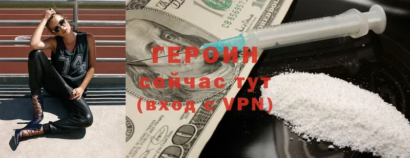 ГЕРОИН Heroin  Оса 